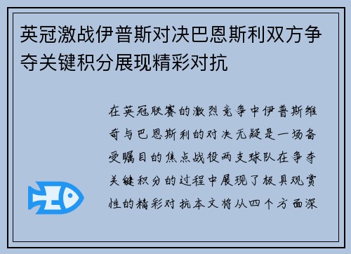 英冠激战伊普斯对决巴恩斯利双方争夺关键积分展现精彩对抗